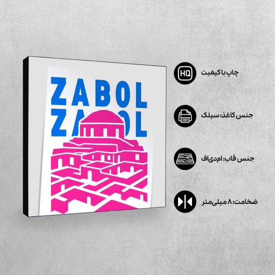 تابلو شاسی طرح نماد ارگ سه کوهه زابل