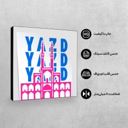 تابلو شاسی طرح نماد مسجد امیرچخماق یزد