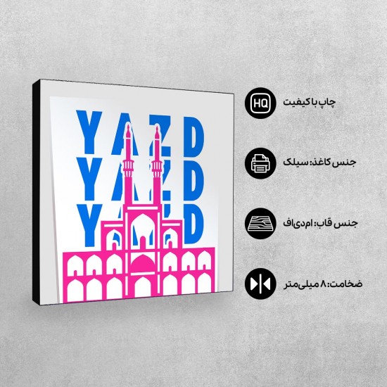 تابلو شاسی طرح نماد مسجد امیرچخماق یزد