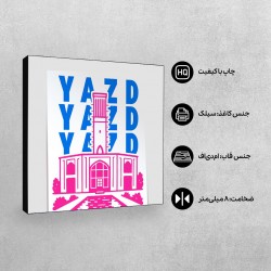 تابلو شاسی طرح نماد باغ دولت آباد یزد