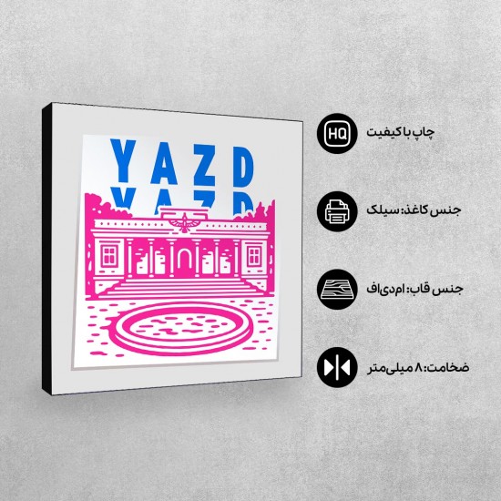 تابلو شاسی طرح نماد آتشکده یزد