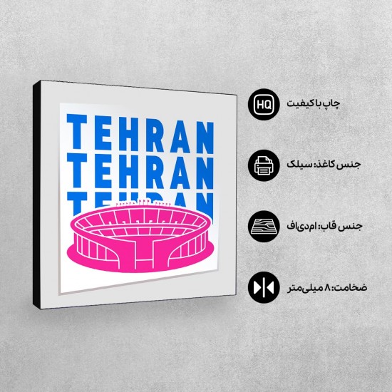 تابلو شاسی طرح نماد ورزشگاه آزادی تهران