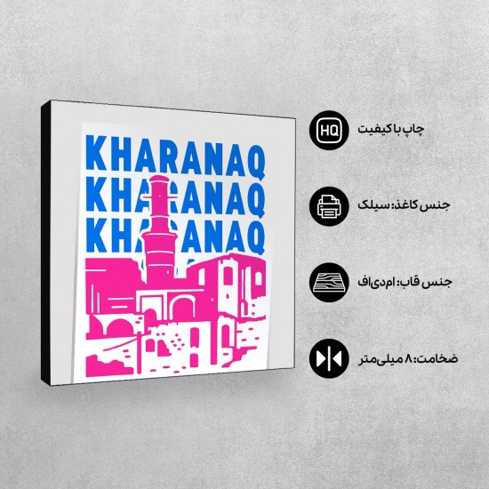 تابلو شاسی طرح نماد روستای خرانق