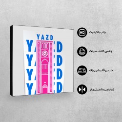 تابلو شاسی طرح نماد برج ساعت یزد