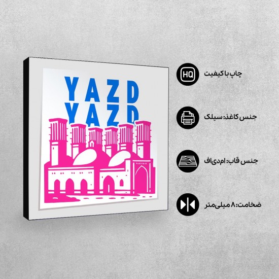 تابلو شاسی طرح نماد آب‌انبار شش بادگیر یزد