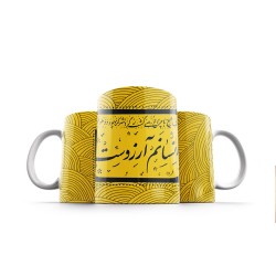 ماگ طرح انسانم آرزوست 2
