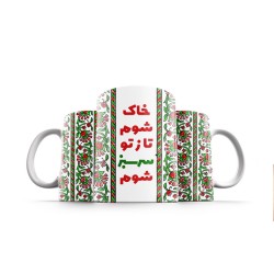 ماگ طرح خاک شوم