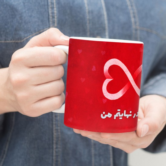 ماگ طرح با تو در نهایتم من