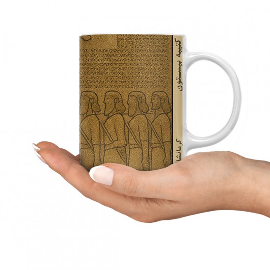 ماگ طرح کارت کتیبه بیستون کرمانشاه