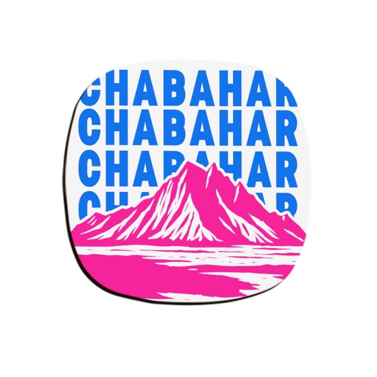 زیر لیوانی طرح نماد کوه های مریخی چابهار
