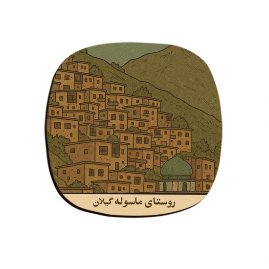 زیر لیوانی طرح کارت روستای ماسوله