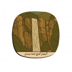 زیر لیوانی طرح کارت آبشار گنج نامه همدان