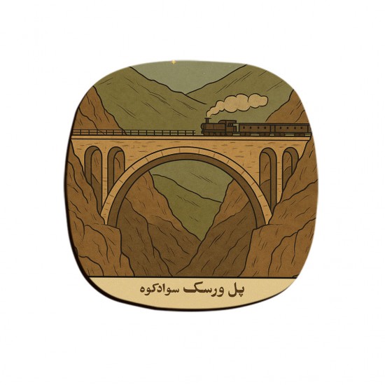 زیر لیوانی طرح کارت پل ورسک سوادکوه