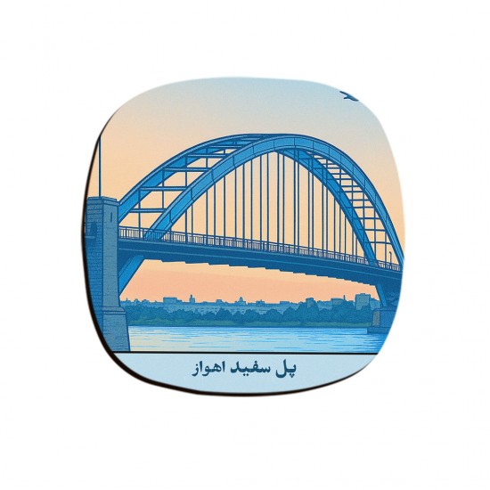 زیر لیوانی طرح کارت پل سفید اهواز