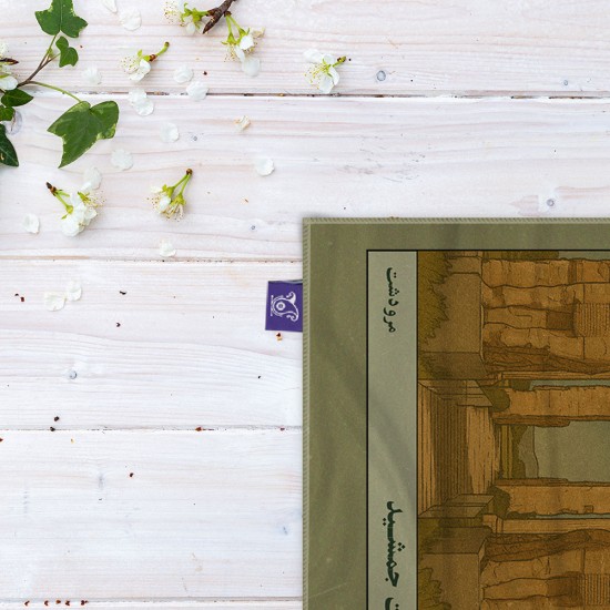 کادوپیچ پارچه‌ ای طرح کارت تخت جمشید مرودشت