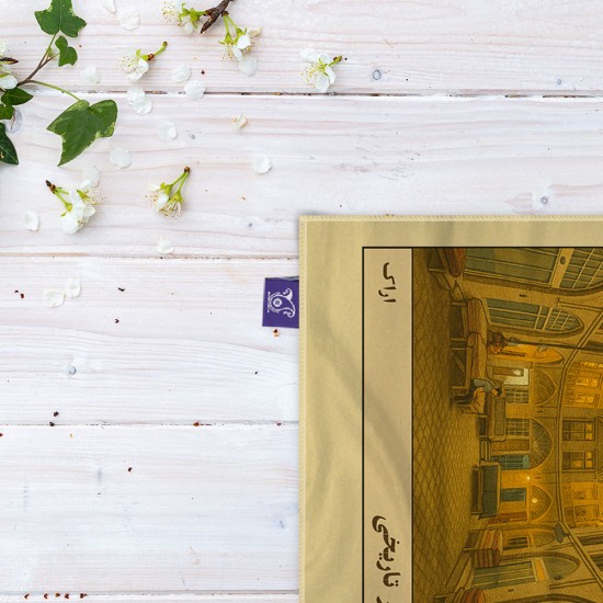 کادوپیچ پارچه‌ ای طرح کارت بازار تاریخی اراک