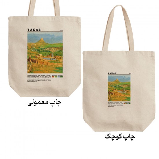 تت بگ متقال طرح تخت سلیمان تکاب