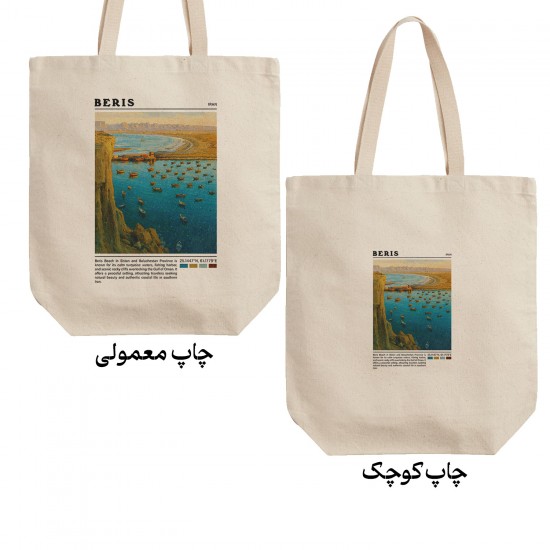 تت بگ متقال طرح ساحل بریس
