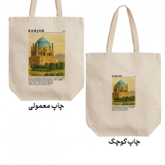 تت بگ متقال طرح گنبد سلطانیه زنجان