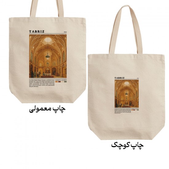 تت بگ متقال طرح بازار تاریخی تبریز