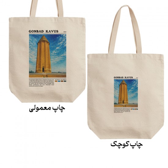 تت بگ متقال طرح برج گنبد کاووس