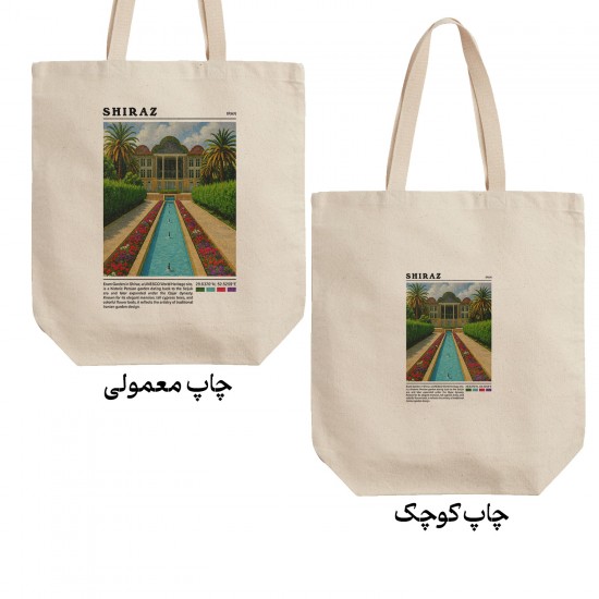 تت بگ متقال طرح باغ ارم شیراز