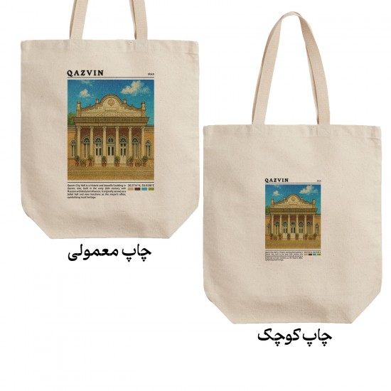 تت بگ متقال طرح عمارت شهرداری قزوین