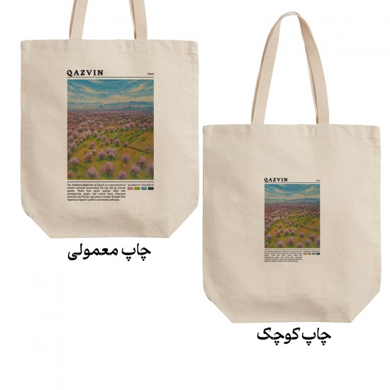 تت بگ متقال طرح باغستان سنتی قزوین