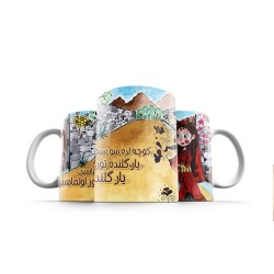 ماگ طرح کوچه لره سوسپمیشم