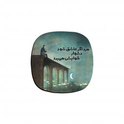 زیر لیوانی طرح مرد اگر عاشق شود