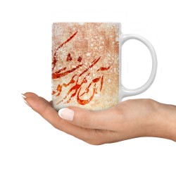 ماگ طرح زنده به عشق