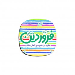 زیر لیوانی طرح ماه تولد فروردین