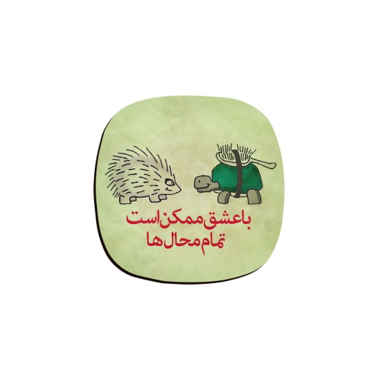 زیر لیوانی طرح با عشق ممکن است