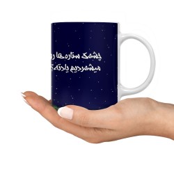 ماگ طرح یادته؟