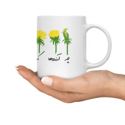 ماگ طرح آرزو ها