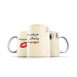 ماگ طرح بوسیدمت