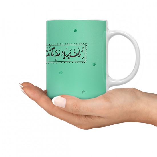 ماگ طرح  زلف بر باد مده
