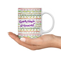 ماگ طرح خوشا به من
