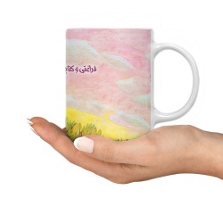 ماگ طرح فراغتی و کتابی