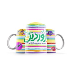 ماگ طرح ماه تولد فروردین