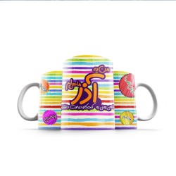 ماگ طرح ماه تولد آذر