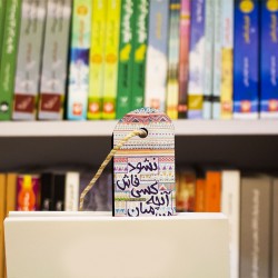 نشان کتاب طرح نشود فاش کسی 