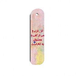 نشان کتاب طرح گل در بر و می در کف