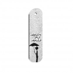 نشان کتاب طرح این هوا تو را می خواهد
