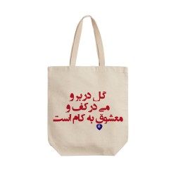 تت بگ متقال طرح گل در بر و می در کف