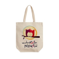 تت بگ متقال طرح حال من خوب است