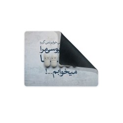 موس پد طرح وقتی نمی بوسی مرا