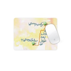 موس پد طرح دربند و آزادی