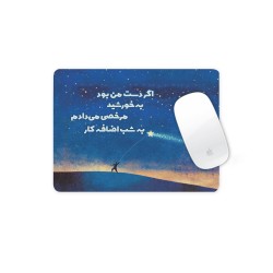 موس پد طرح اگر دست من بود