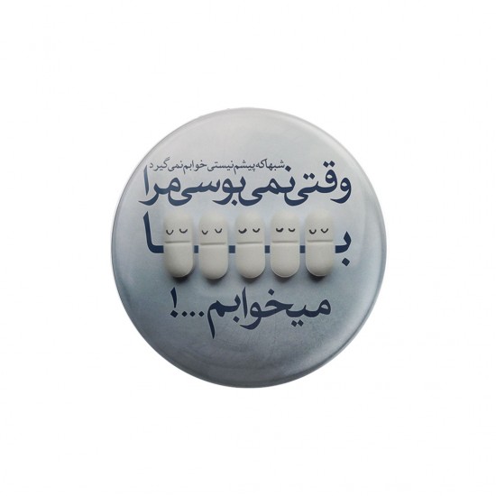 پیکسل طرح وقتی نمی بوسی مرا